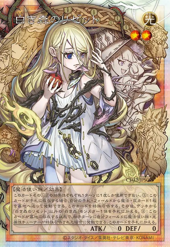 『遊戯王OCG』新規イラストの「白き森のアステーリャ」「リゼット」が公開！オーバーフレーム仕様で「COMPLETE FILE －罪宝狩りの悪魔－」に収録