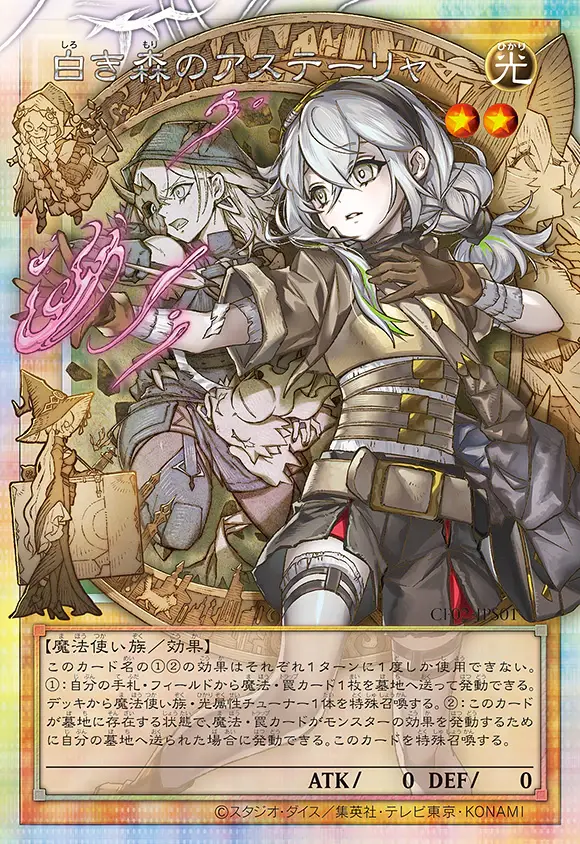『遊戯王OCG』新規イラストの「白き森のアステーリャ」「リゼット」が公開！オーバーフレーム仕様で「COMPLETE FILE －罪宝狩りの悪魔－」に収録