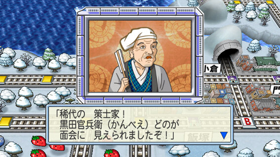 桃太郎電鉄2010 戦国・維新のヒーロー大集合!の巻