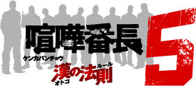 『喧嘩番長5』と格闘技イベント「THE OUTSIDER」がコラボレーション