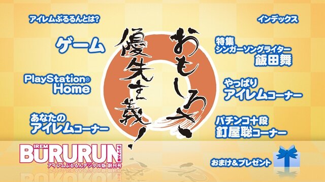 アイレムぶるるんデジタル版 創刊号