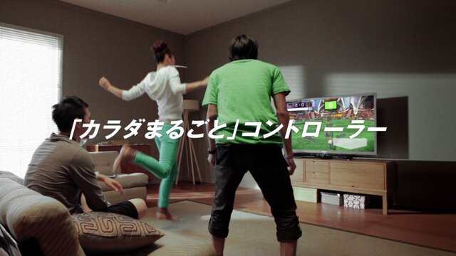 カラダまるごとコントローラー「Kinect」、軽快な新CMが放映開始