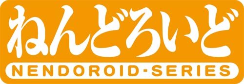 『戦場のヴァルキュリア３』のヒロインたちが「ねんどろいど」に