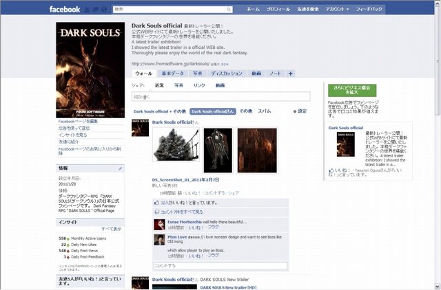 『DARK SOULS』『ARMORED CORE V』公式ファンページがFacebookにオープン