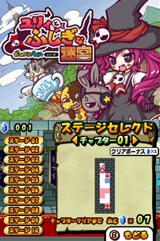 おてがるパズルシリーズ ユリィとふしぎな迷宮