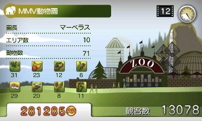 アニマルリゾート 動物園をつくろう!! 