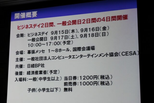 「心が躍れば、それはGAMEです。」今年の東京ゲームショウは世界最大規模を目指す