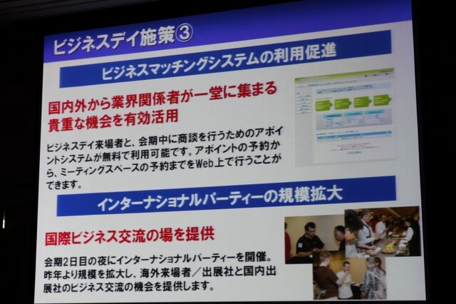 「心が躍れば、それはGAMEです。」今年の東京ゲームショウは世界最大規模を目指す