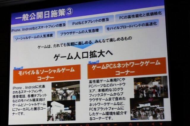 「心が躍れば、それはGAMEです。」今年の東京ゲームショウは世界最大規模を目指す