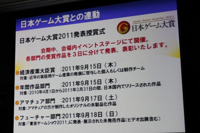 「心が躍れば、それはGAMEです。」今年の東京ゲームショウは世界最大規模を目指す