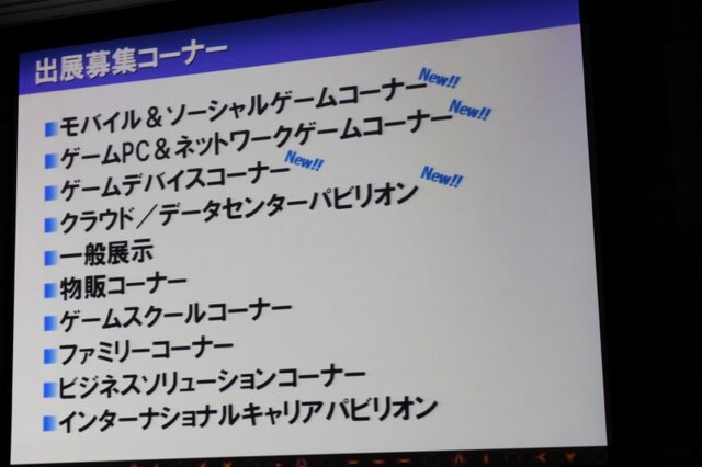 「心が躍れば、それはGAMEです。」今年の東京ゲームショウは世界最大規模を目指す