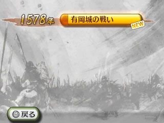 戦国無双 Chronicle