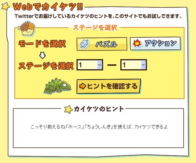 『ヒラメキパズル マックスウェルの不思議なノート』大好評の「カイケツ☆ボット」を公式サイトにてスタート 