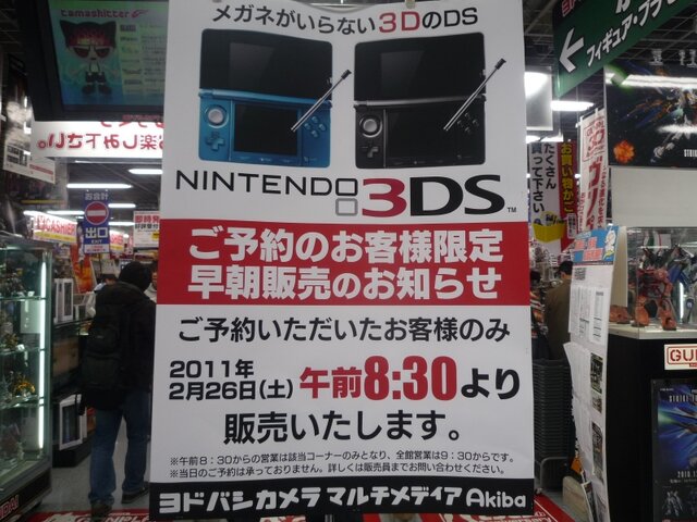 ニンテンドー3DS、秋葉原では8時30分より販売開始