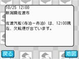 佐渡市向け防災・地域情報提供システム