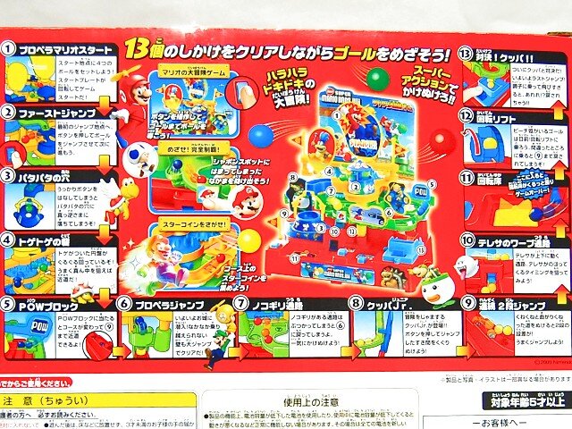 マリオがボールで冒険！「NewスーパーマリオブラザーズWii ワクワク大冒険ゲーム」・・・週刊マリオグッズコレクション第128回