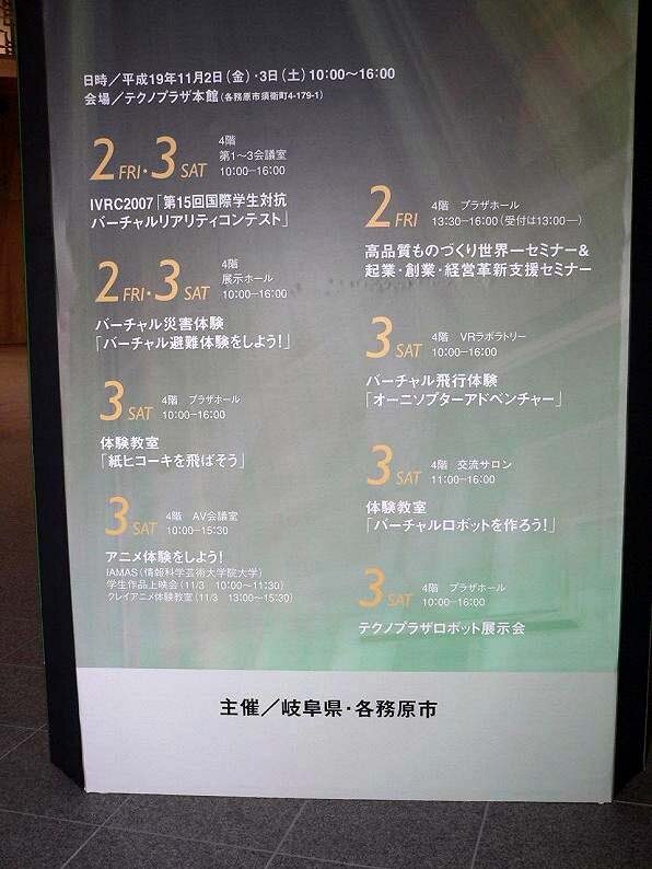 バーチャルリアリティコンテストが岐阜県各務原市テクノプラザで開催〜優勝は腕をアリがはい回るあの作品に！