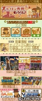 3DS『レイトン教授と奇跡の仮面』で人気のナゾがケータイで遊べる、きせかえ＆待受も用意