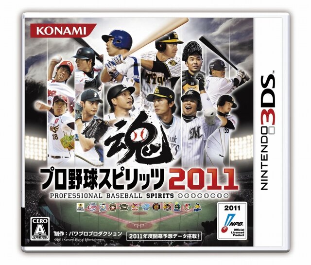 プロ野球スピリッツ2011