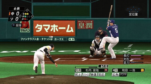 プロ野球スピリッツ2011