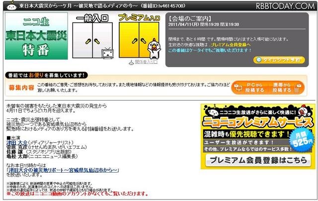 震災から1ヵ月、宮城県気仙沼市から現地の“今”をニコ生で 今夜19時30分から気仙沼で緊急時におけるメディアのあり方を討論する