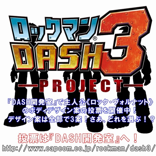 『ロックマン DASH 3』主人公・ロックのボディデザインがリニューアル