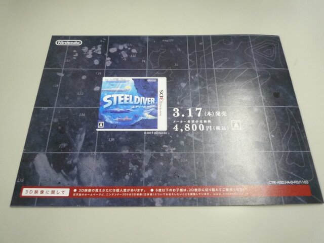 任天堂がこの春に発売する3DSソフト『パイロットウイングス リゾート』『スティールダイバー』のチラシ