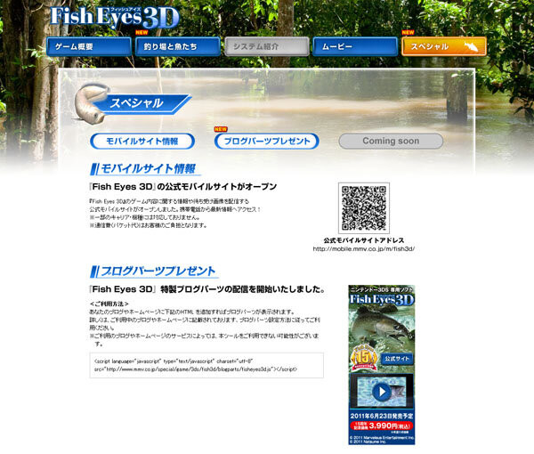 『Fish Eyes 3D』渓流と磯で釣れる魚などが公開