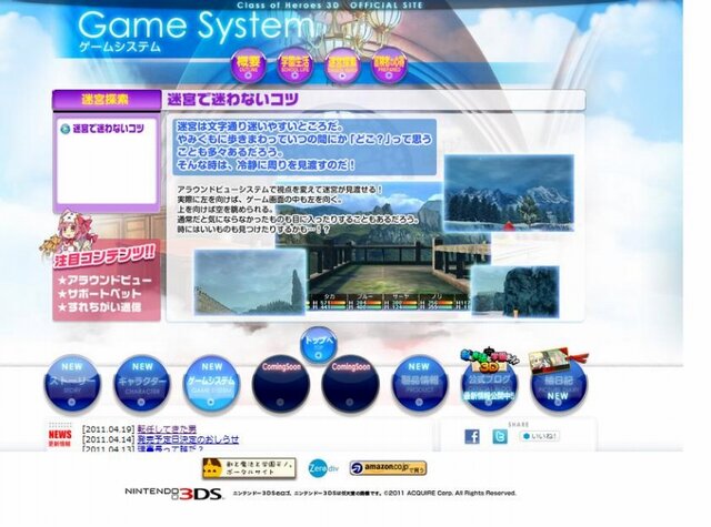 『剣と魔法と学園モノ。3D』、新システムは「すれちがい通信」