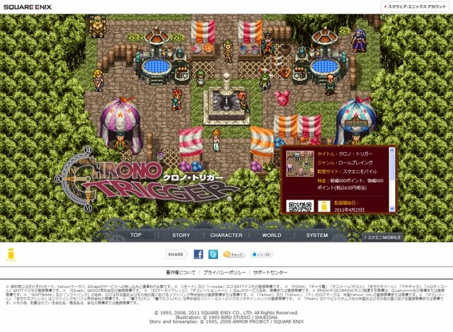 名作RPG『クロノ・トリガー』iモード版で配信開始