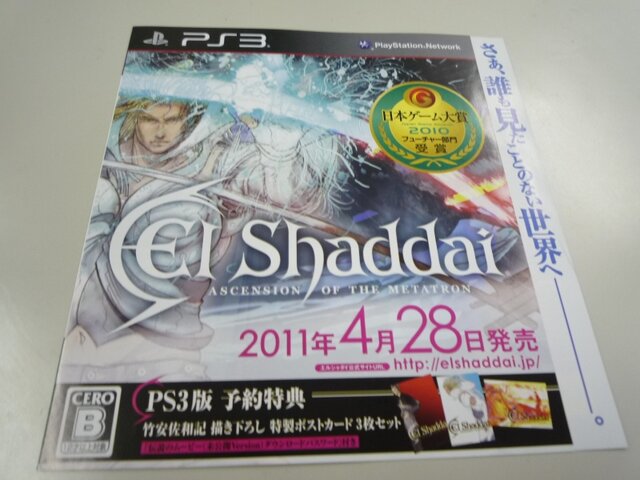 チラシが2種類あるが大丈夫か？「大丈夫だ、問題ない」・・・『エルシャダイ』のチラシ