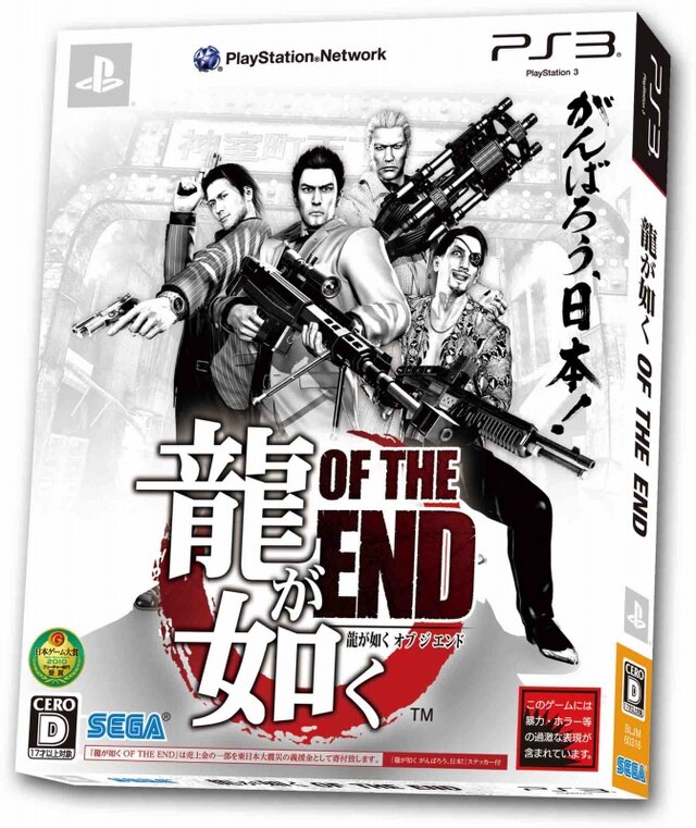 『龍が如く OF THE END』初回生産特典「がんばろう、日本！ステッカー」のデザインが決定