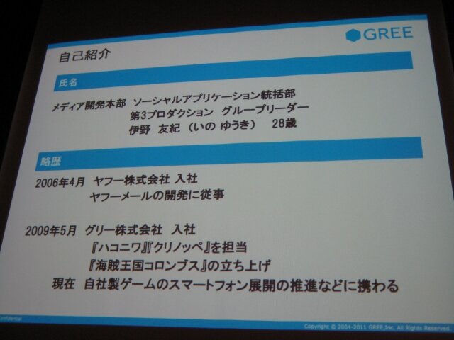 フィーチャーフォンは2015年には無くなる・・・グリーが急ピッチで進めるスマートフォンゲーム開発