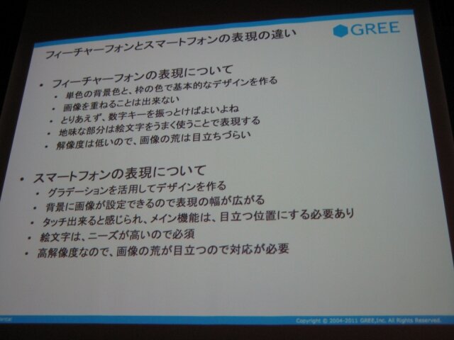 フィーチャーフォンは2015年には無くなる・・・グリーが急ピッチで進めるスマートフォンゲーム開発