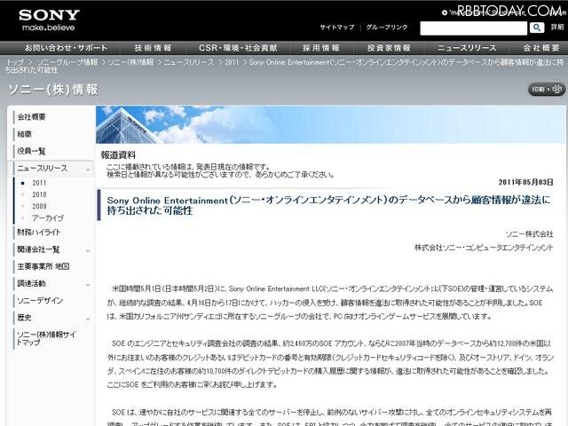 ソニーによる発表 ソニーによる発表