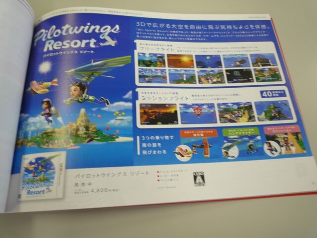 ニンテンドー3DSの最新カタログが配布開始