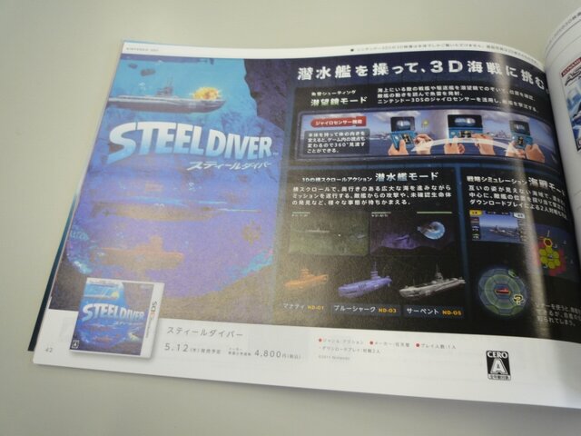 ニンテンドー3DSの最新カタログが配布開始