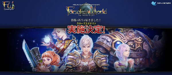 仲間と共に失われた時間を取り戻すMMORPG『Forsaken World』クローズドβテスト実施決定