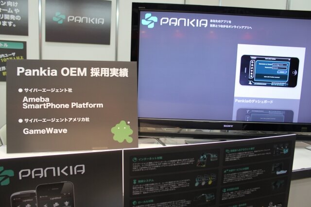 パンカク、ソーシャルゲームプラットフォーム「PANKIA」に注目