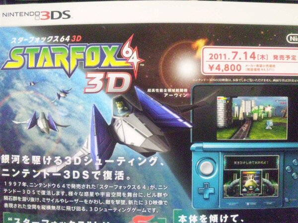 『STARFOX64 3D』ダウンロード対戦に対応、Wi-Fi対戦はナシ