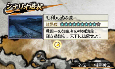 戦国無双 Chronicle