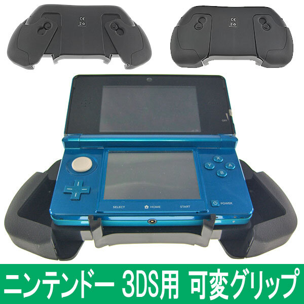 3DS用「モバイルスピーカー」と「可変グリップ」、上海問屋限定で発売