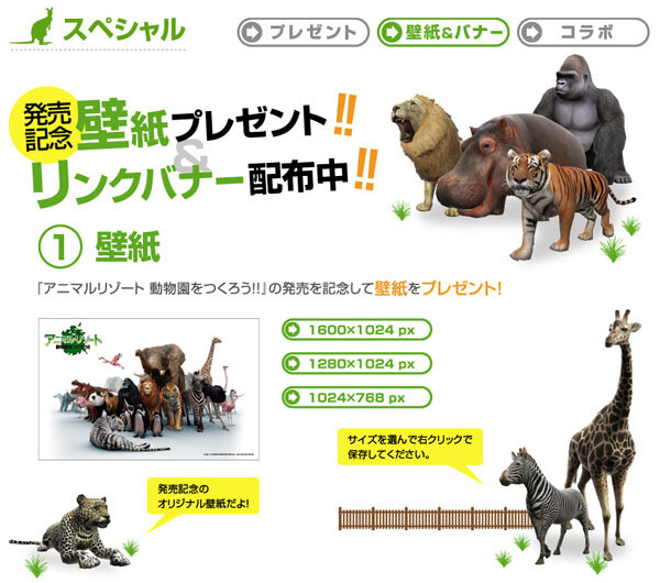 3DSで動物園が作れる『アニマルリゾート 動物園をつくろう!!』本日発売