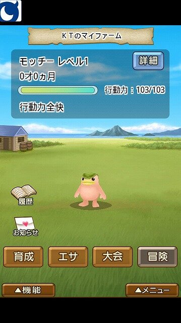 100万人のモンスターファーム