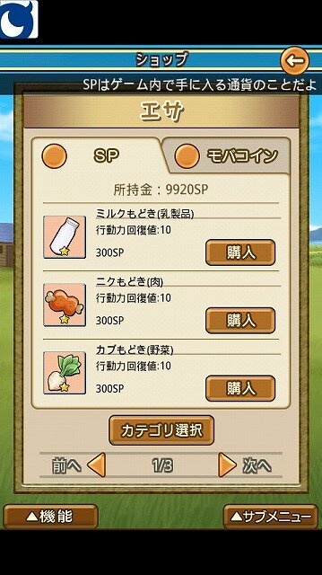 100万人のモンスターファーム