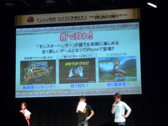 「モンハン部」100万人突破記念イベント「～狩友の集い～」レポート ― 井上聡さんのプレイデータも披露