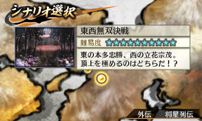 戦国無双 Chronicle