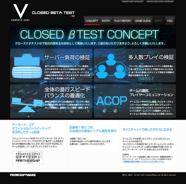 『ARMORED CORE V』クローズドβテスト エントリー受付開始