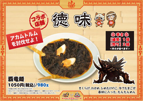 モンハン×信州渋温泉