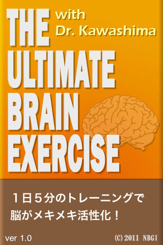 全脳トレULTIMATE